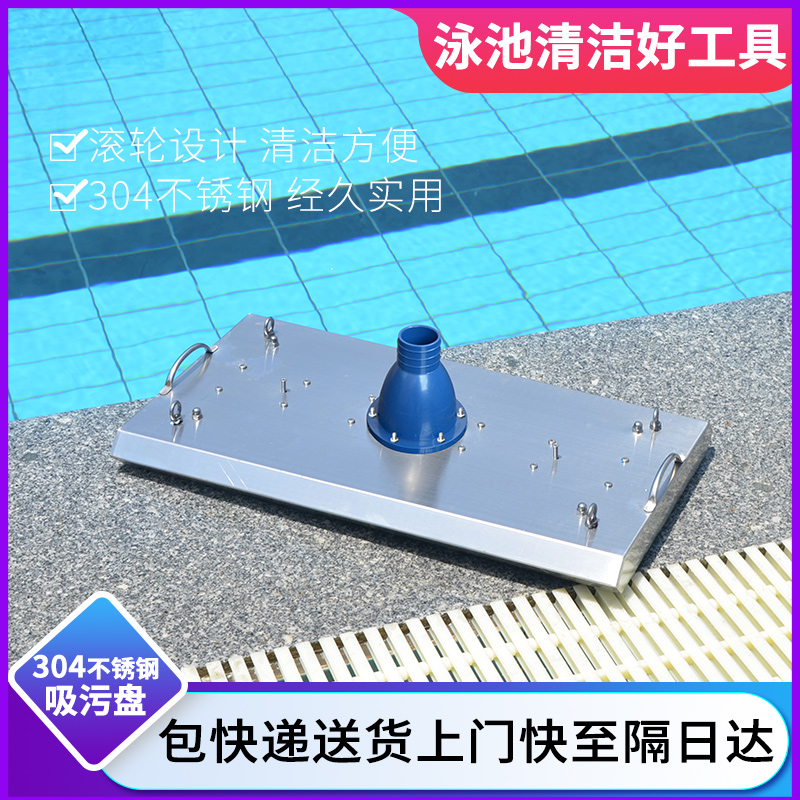 304 stainless steel suction head suction pool head suction plate underwater vacuum cleaner swimming pool suction machine double operation