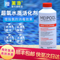 Meichi pool water quality activator deodorant deodorant spa bath hot spring water treatment pool water treatment agent