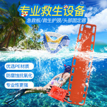 Water survival plate Spine plate Spine plate Life-saving stretcher swimming pool first aid plate head fixator neck support plastic rescue plate