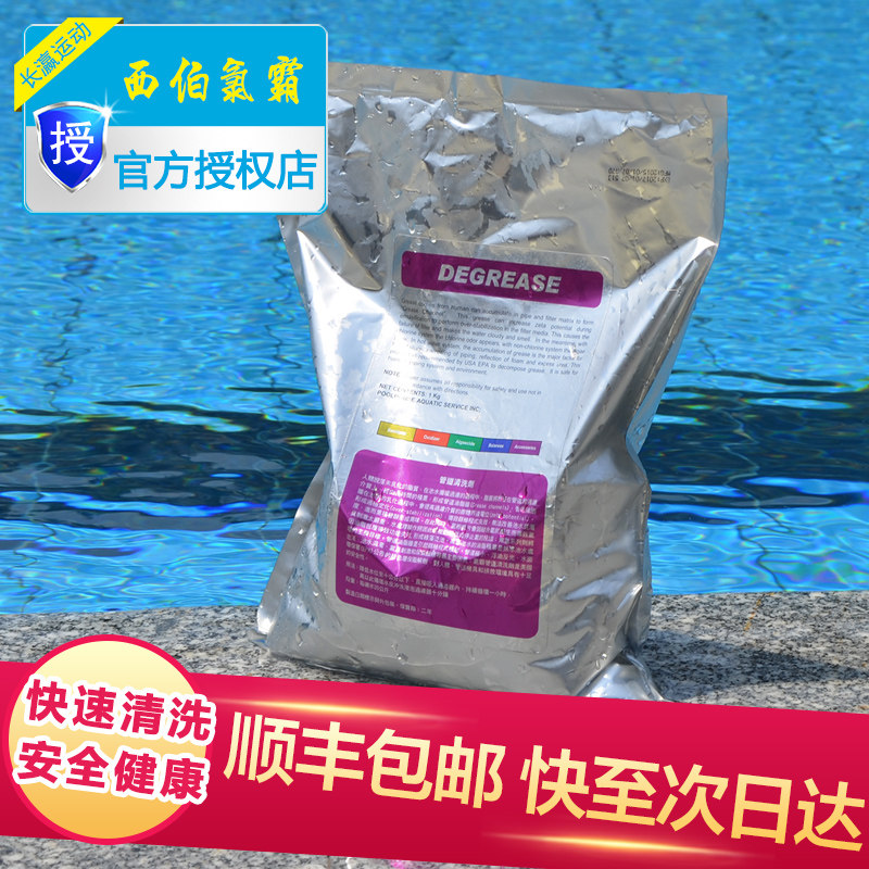Sibellopa Swimming pool spa baby bath Water treatment agent Pool wall sand tank descaling pipe cleaning agent