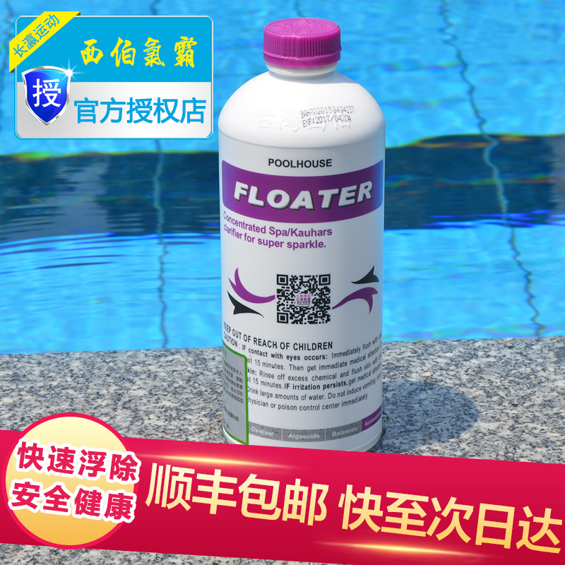 Taiwan Sibo Clopa floating remover Hydrotherapy pool Jacuzzi bath water treatment agent to remove grease