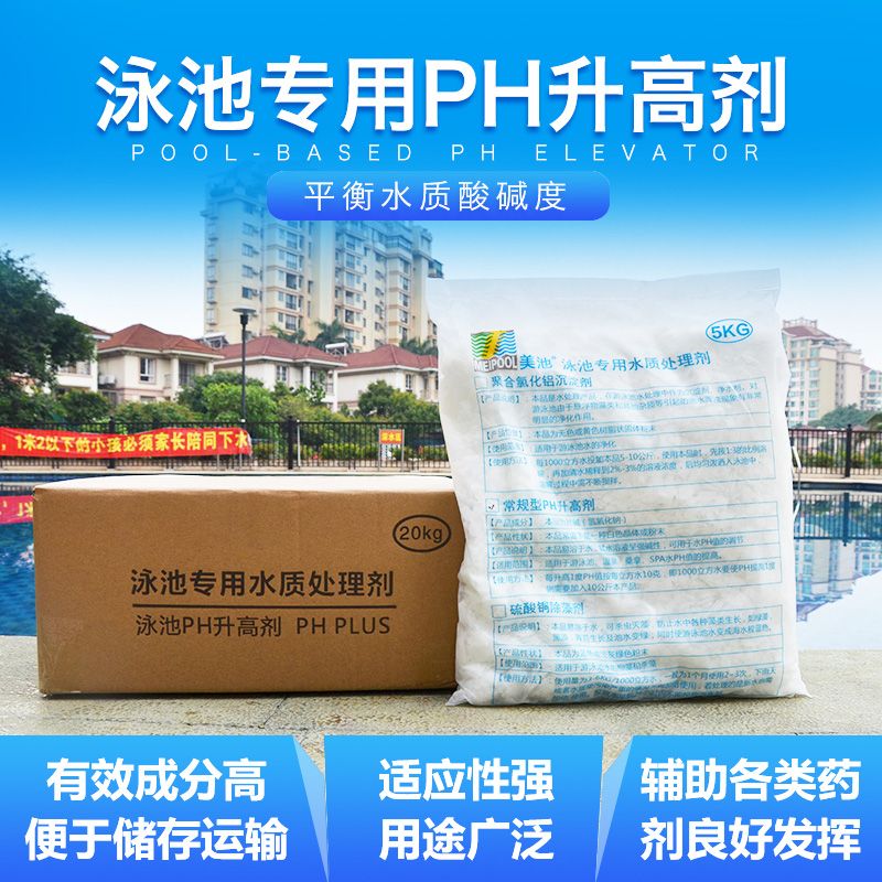 Swimming pool ph raising agent PH adjusting agent PH adjusting agent Alkaline tablets Swimming pool water treatment agent 