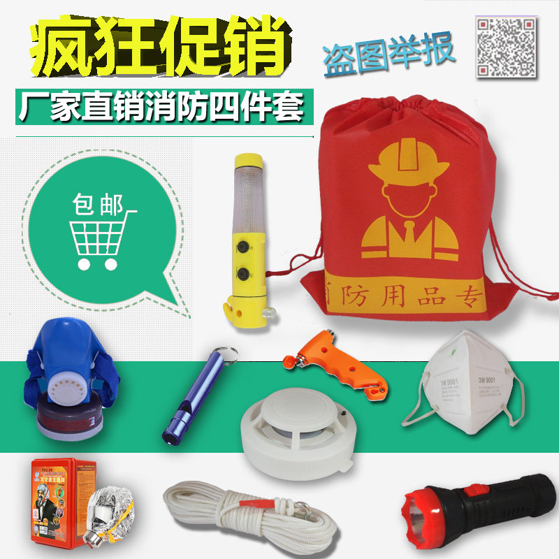 Four-piece firefighting suit Hangzhou rental four-piece firefighting suit Firefighting flashlight Escape rope Mask whistle