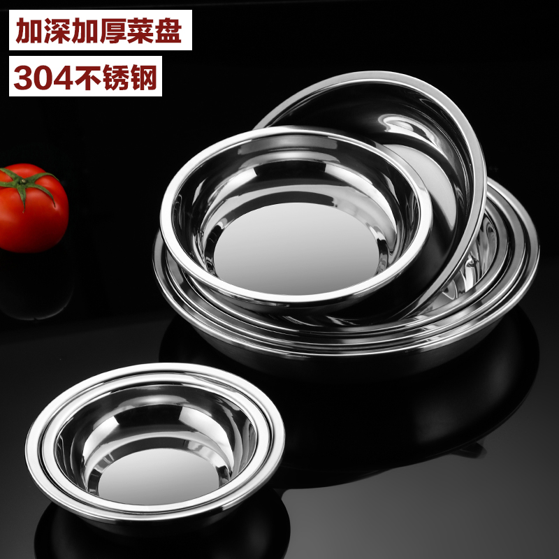 Thickened 304 stainless steel plate plate household dish dish round deep dish set combination Household commercial dining room