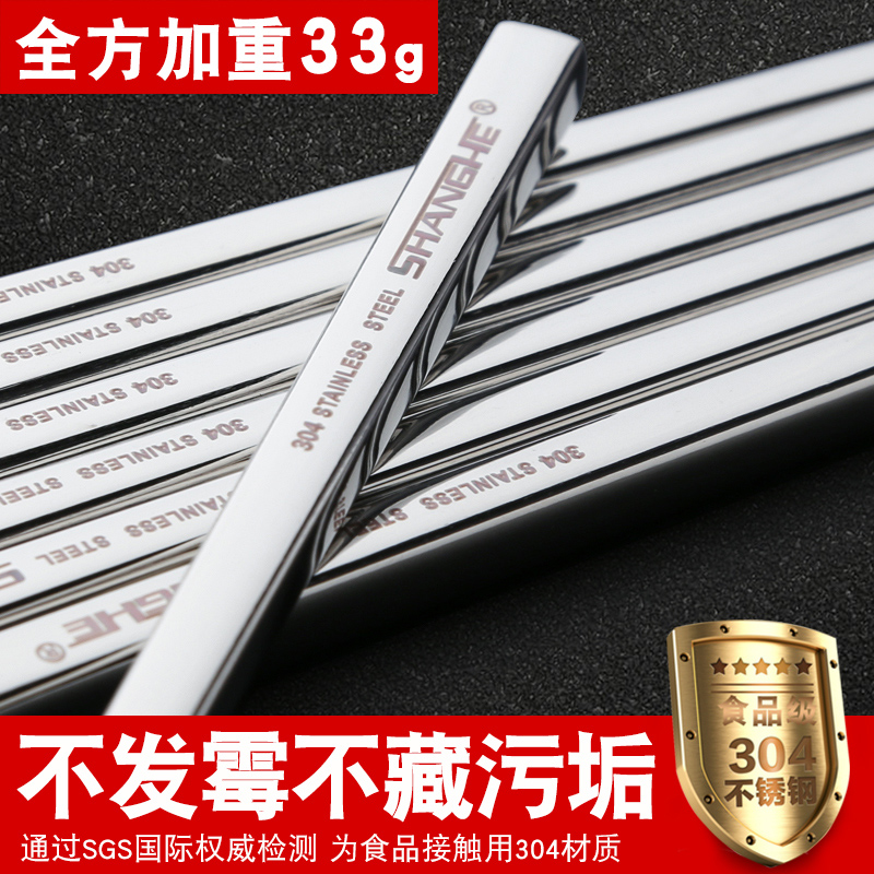 Shanghe household non-slip 304 stainless steel chopsticks set family installed 20 pairs of high temperature iron Kuaizi 10 pairs