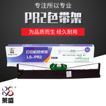Laisheng ribbon rack PR2 for southern PR2-E PR2 RICH pyey ribbon ribbon ribbon ribbon core