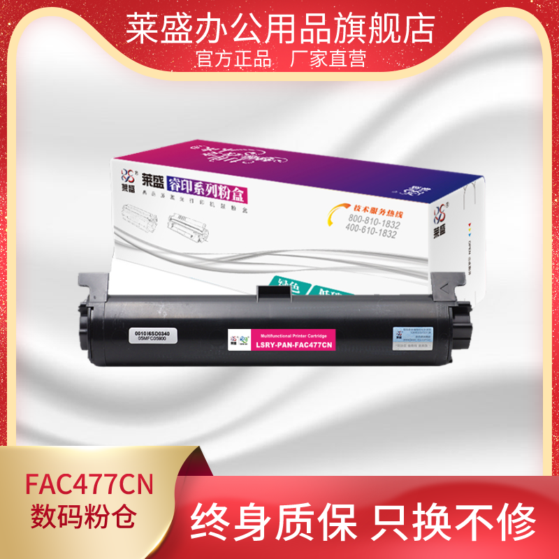 Lesen FAC477CN digital powder bin applicable to Panasonic 2128CN 2138CN 2178CN 2133CN 2173CN 1935CNG 1955CNG 1985CNG powder cartridge