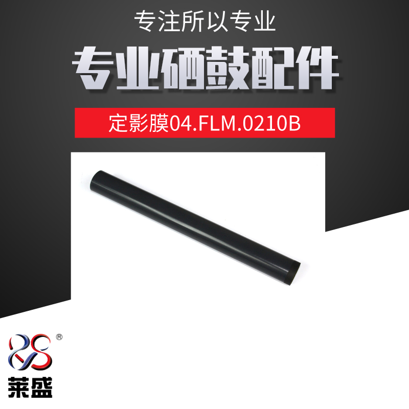 Lesheng Dingfilm Film 04 FLM 0210B suitable for HP 4200 Dingfilm Film Fuser Film Seleeve