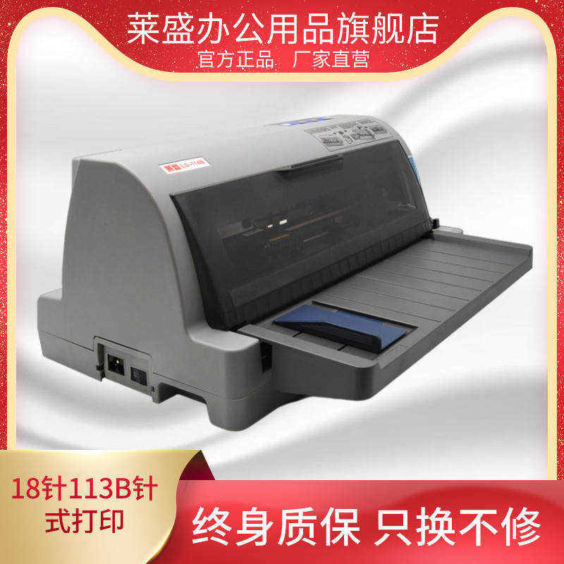 Lein 18 Pin 113B Needle Printing Invoice Machine 85 Lepon Push Chain Automatic in paper Two-dimensional Code Express Invoice according to print meter machine 113A RIBBON SHELF