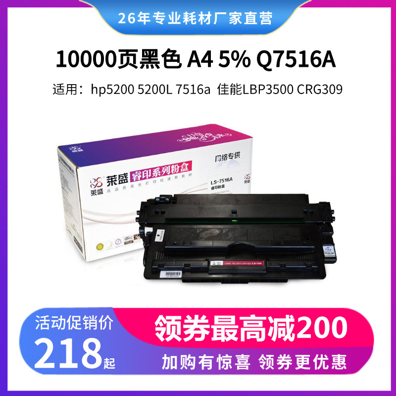 Laisheng Suitable for Q7516A printer toner cartridge hp5200 5200L 7516a HP700 Canon LBP3500 3900 CRG30