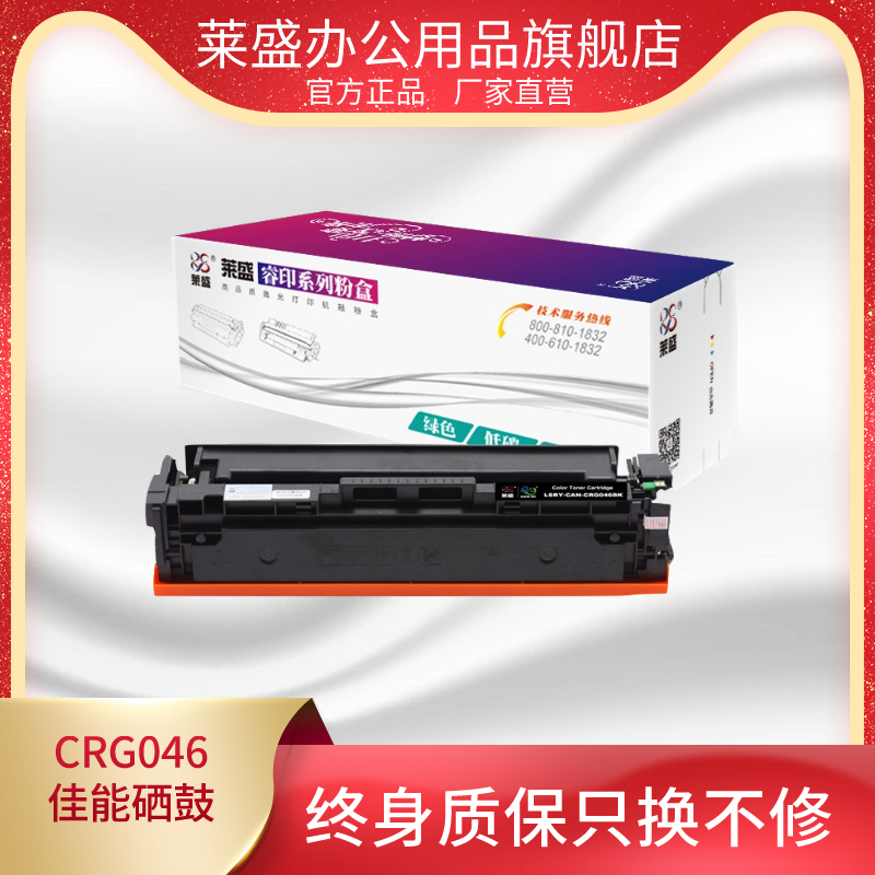 Lein CRG046 selenium drum applicable Canon LBP 653Cdw 654Cx Canon iC MF732Cdw 735Cx laser printer toner cartridge black red