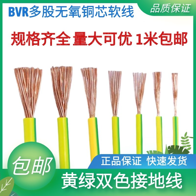 Yellow green double colour grounding copper wire BVR1 5 2 5 4 6 square multi - share soft connecting ground wire 1 meter