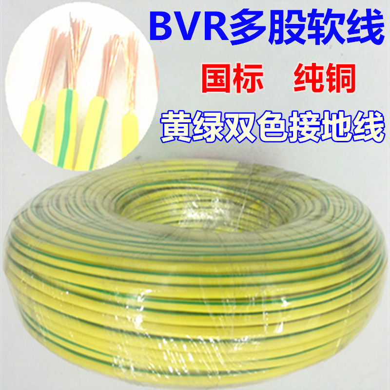 National standard yellow-green two-color multi-strand photovoltaic grounding wire bvr1 1 5 2 5 4 6 square electrostatic soft copper wire demolition zero