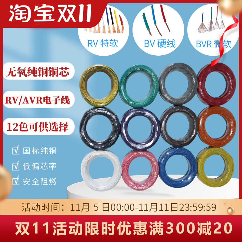 National standard RV BV BVR single-core multi-strand soft and hard pure copper wire 0 5 0 75 1 1 5 2 5 square electronic wire