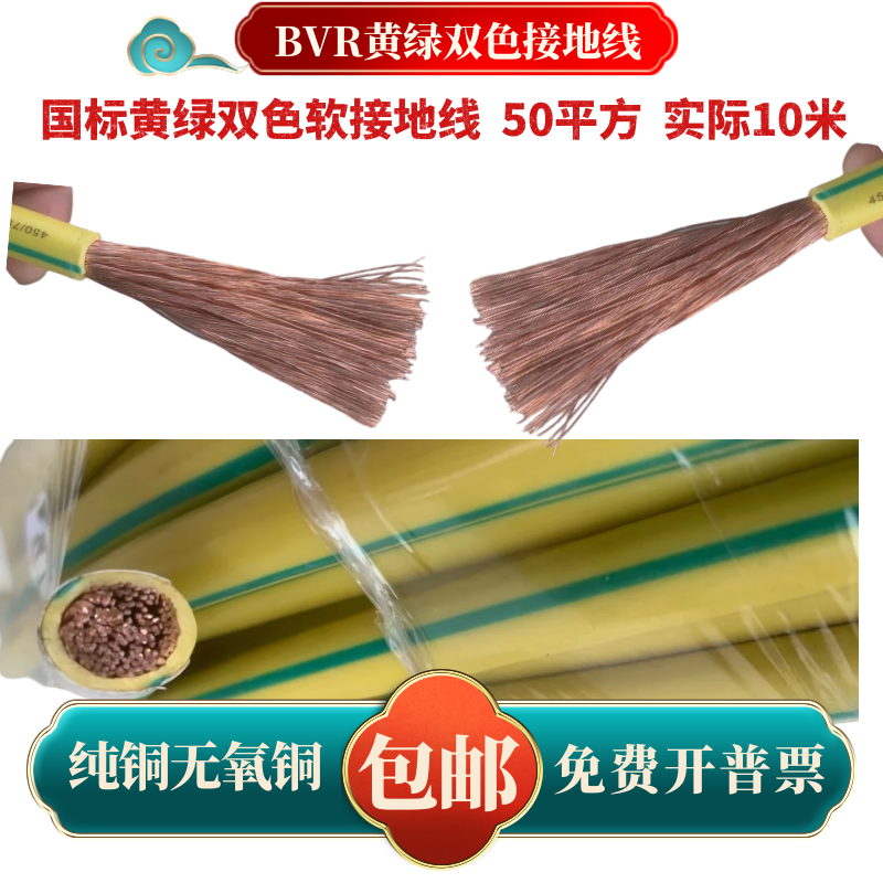 BVR single core multi - share 50 square wire decoration wire pure copper wire bvr50