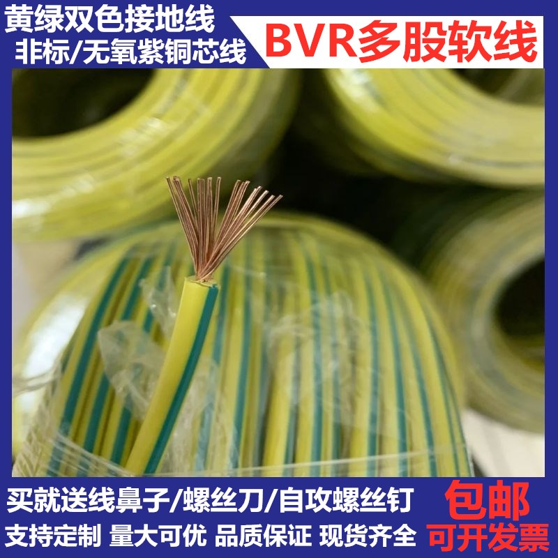 Full copper yellow green bicolor ground wire BVR1 1 5 2 5 4 6 Square multi-strand soft photovoltaics grounding wire