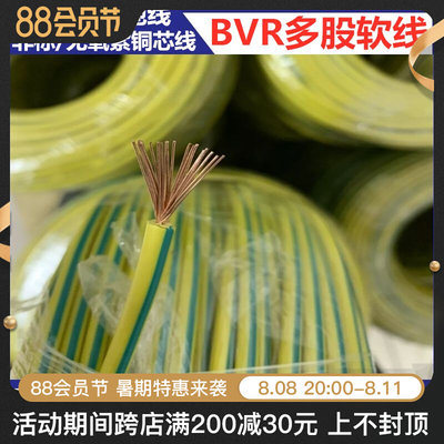 Free shipping all copper yellow and green two-color grounding wire BVR1/1.5/2.5/4/6 square multi-strand soft photovoltaic grounding wire