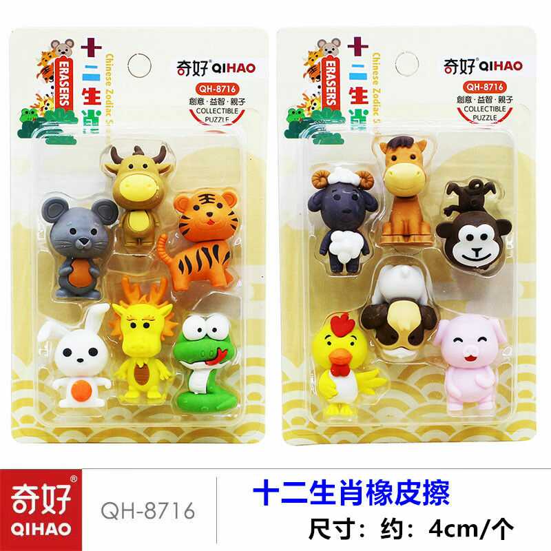 Zodiac Shaw eraser cute animals Cubism Creative Cartoon Elementary School Kids Prize Children Gift Gifts