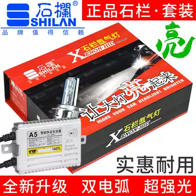 Shilan locomotive xenon lamp Super bright and strong light modified headlight bulb 12V35W55W Xenon lamp set