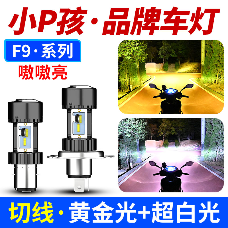 Electric car lamp pedal locomotive retrofit ultra-bright 12V-three-claw H4 built-in glare LED front big bulb near and near light