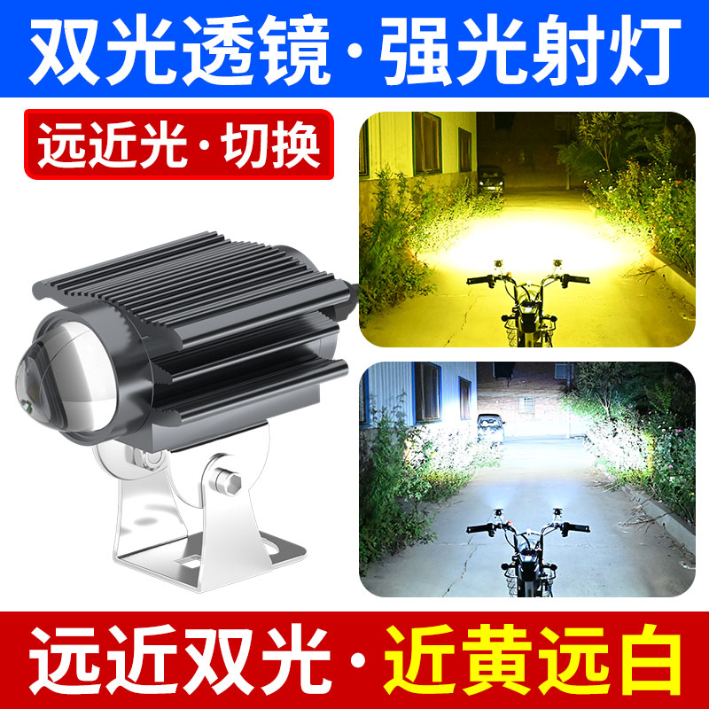 Electric vehicle lights locomotive spotlights ultra-bright glare lens LED large bulbs far and near light integrated tangent paving lights