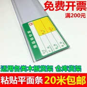 Kệ nhãn dải giá dán thanh giá thẻ kho lưu trữ thẻ dải thẻ phẳng bảng giá thanh - Kệ / Tủ trưng bày