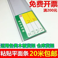 Kệ nhãn dải giá dán thanh giá thẻ kho lưu trữ thẻ dải thẻ phẳng bảng giá thanh - Kệ / Tủ trưng bày kệ sắt trưng bày sản phẩm