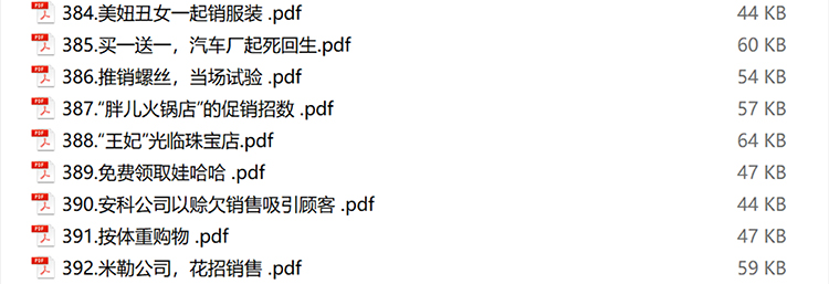 图片[44]-商业模式案例经营运营管理门店获客引流中小企业盈利模式案例锦集-91智库网