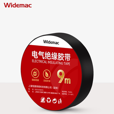 9m电工绝缘胶布阻燃耐高温耐PVC防水