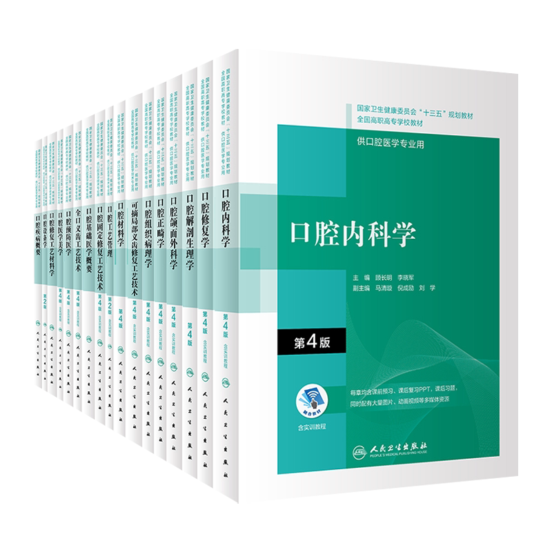 人卫正版口腔颌面外科学第4版十三五规划高职高专口腔医学专业教材口腔