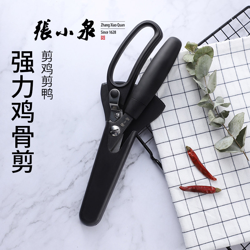 Zhang Xiaoquan scissors kitchen special scissors bone scissors strong chicken bone scissors kitchen edible scissors scissors meat bone scissors