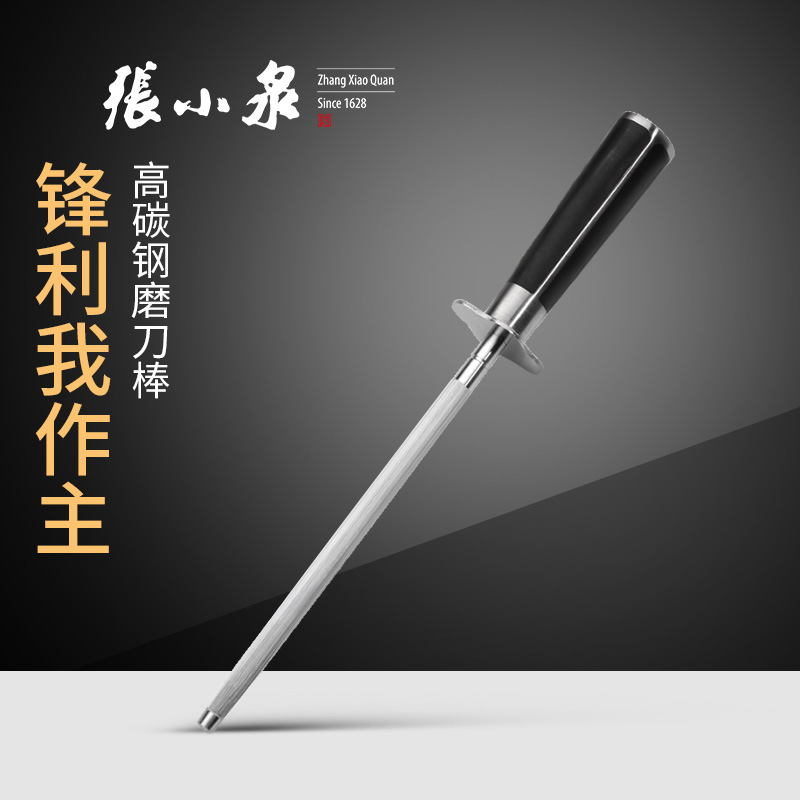 Zhang Xiaoquan sharpening stick Household kitchen knife sharpening tool Butcher sharpening tool Professional knife stick sharpening stick sharpening artifact