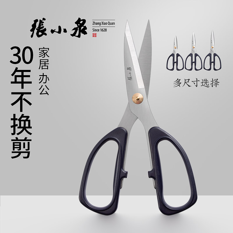 Zhang Xiaoquan scissors home set paper cutting kitchen cutting stainless steel tailoring scissors thread head cloth hand scissors wholesale