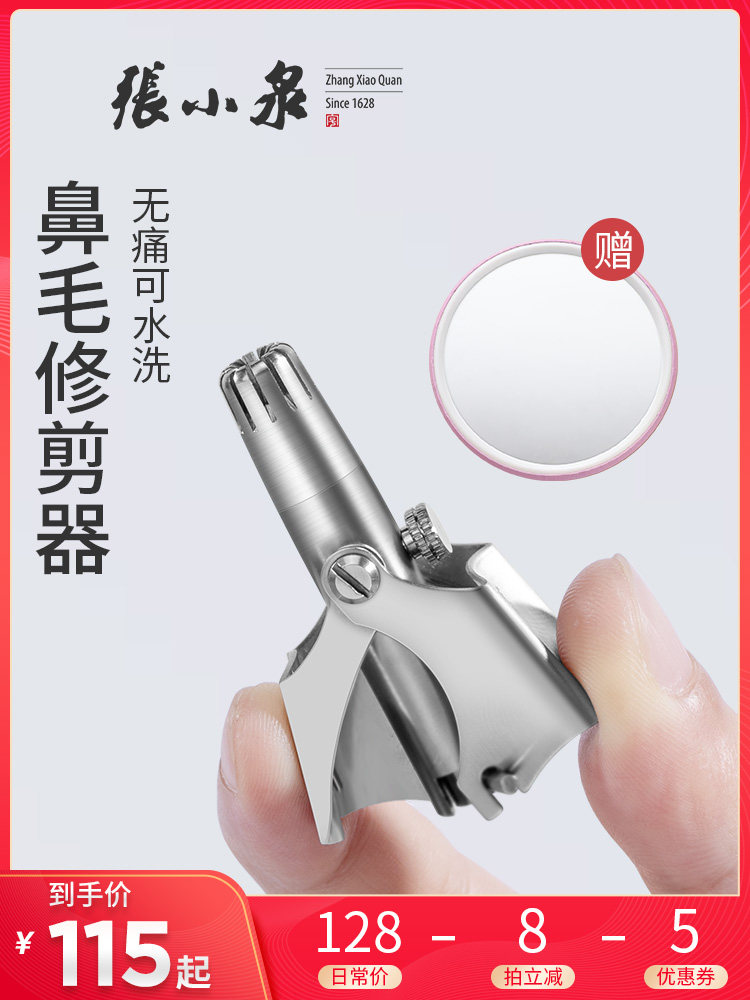 Zhang Xiaoquan nose hair trimmer male nose hair artifact round head manual scraping nose hair trimmer Nose hair scissors man