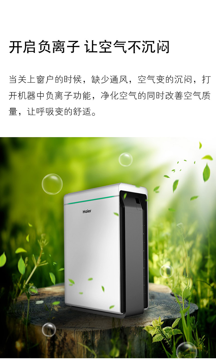 海尔冷触媒空气净化器家用母婴卧室去除甲醛二手烟智能静音办公室-tmall_07.jpg