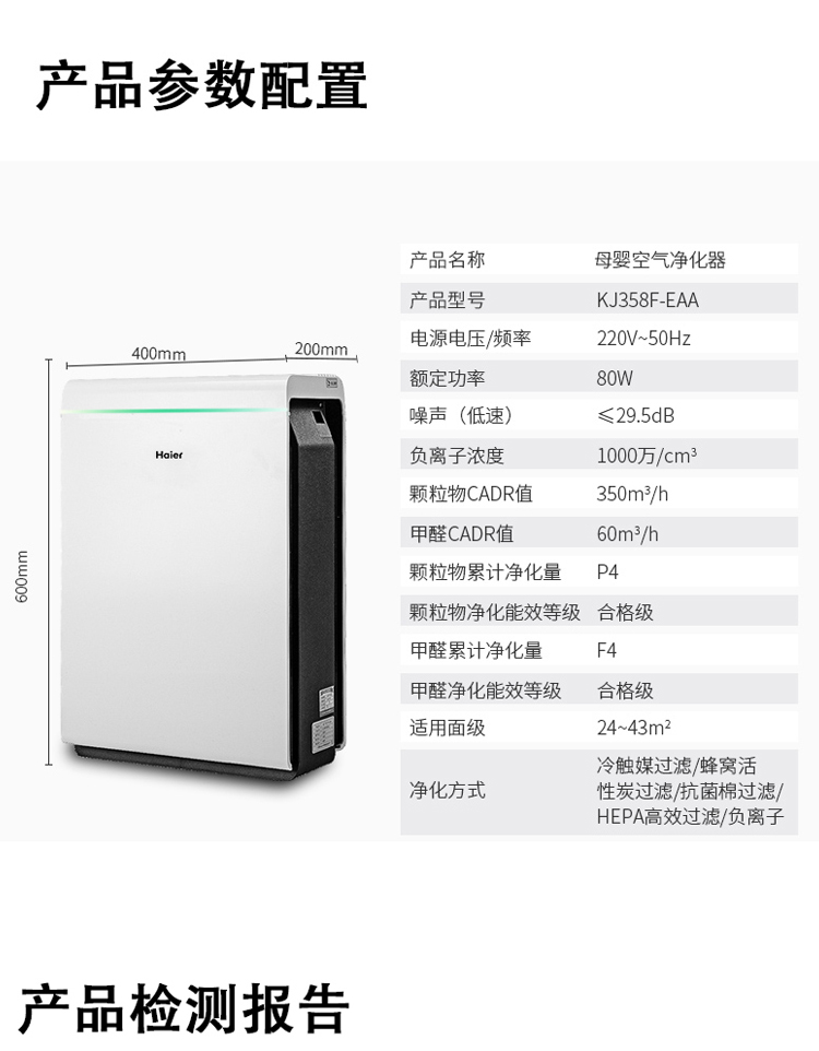 海尔冷触媒空气净化器家用母婴卧室去除甲醛二手烟智能静音办公室-tmall_03.jpg