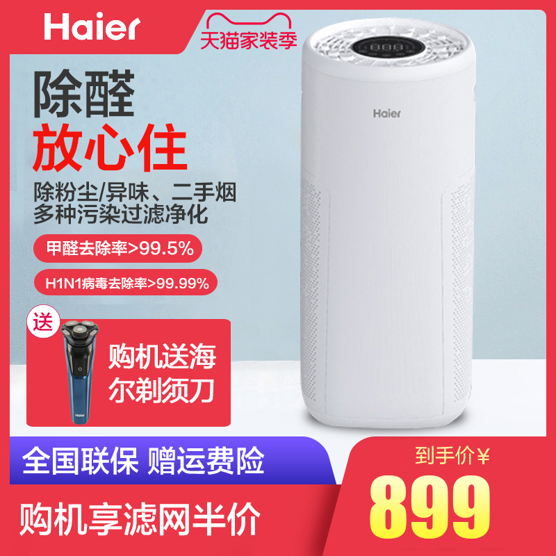 Haier air purifier household formaldehyde removal PM2.5 bedroom office suction second-hand smoke intelligent purifier