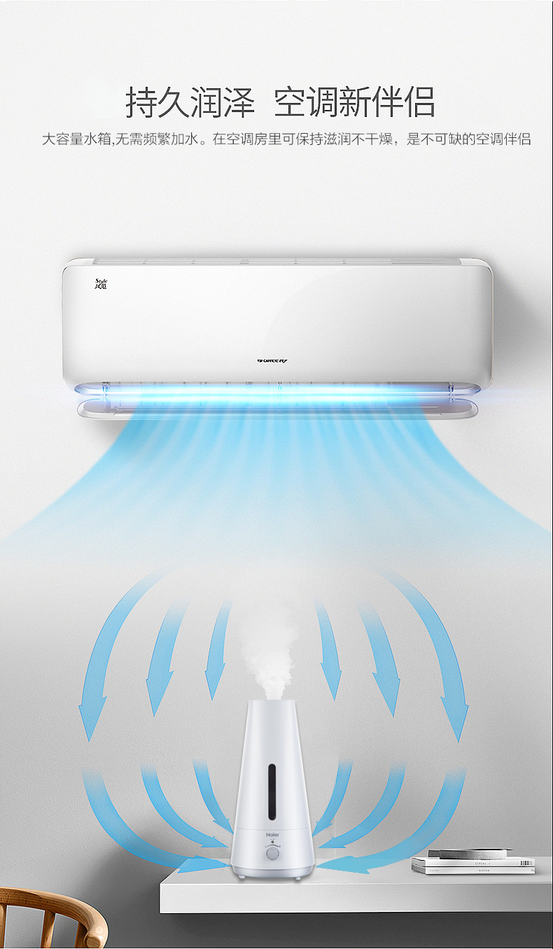 海尔加湿器_08.png
