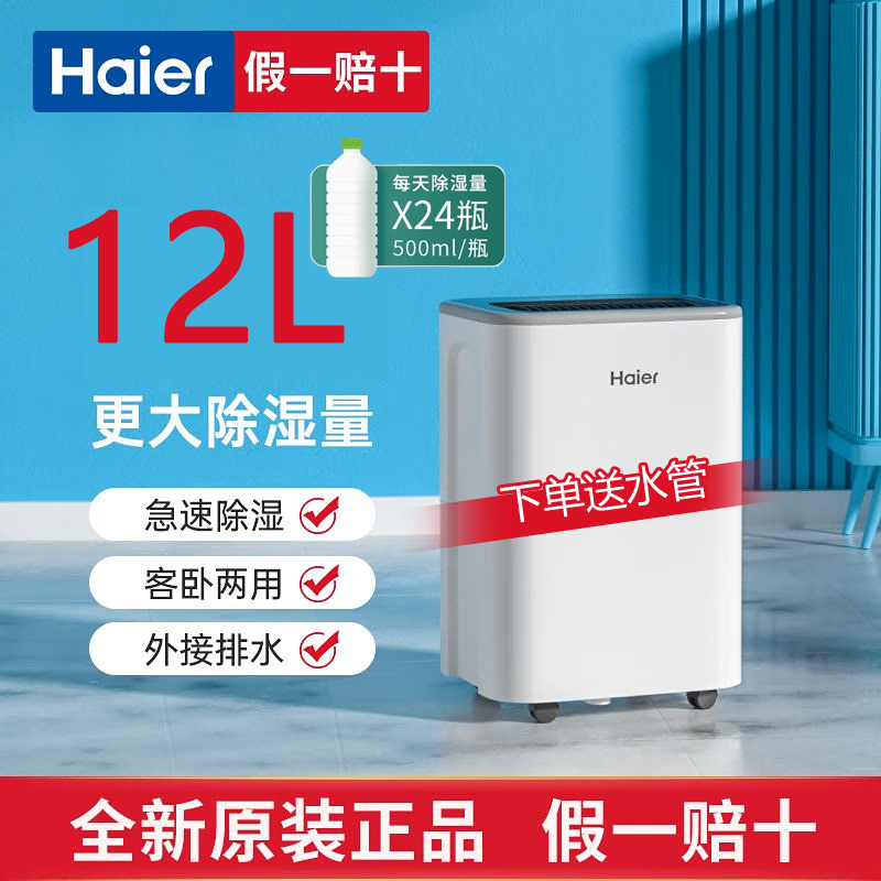 Haier Dehumidifier for Home Use, Large Capacity for Drying and Dehumidifying in Bedrooms and Basements, a Dehumidifying Miracle for Humid Weather Haier Dehumidifier for Home Use, Large Capacity for Drying and Dehumidifying in Bedrooms and Basements, a Dehumidifying Miracle for Humid Weather