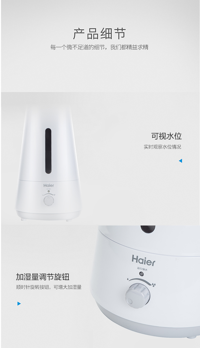 海尔加湿器_07.png
