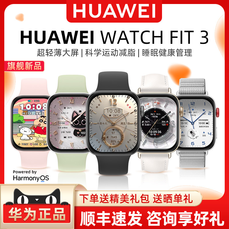 【顺丰速发 】华为Watch Fit3智能运动手表强续航男女同款蓝牙通话心率血氧睡眠检测大屏官方正品