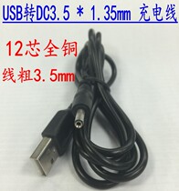 USB to DC3 5*1 35mm round hole small speaker charging cable 5v power cord 3 5 round charging cable Power supply cable