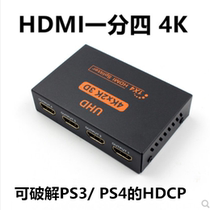 Crack HDCP ultra-high-definition 4K 2K iron shell HDMI splitter 1 in 4 out one point four video splitter 4 ports