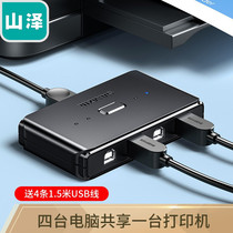 Yamazhe (SAMZHE) USB printer Sharer two in one out switcher 4 in 1 out of multiple computers