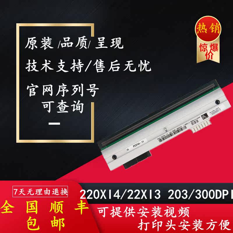 Brand new original dress 220Xi4 220XI3 203 300dpi points barcode nozzle label printed word head