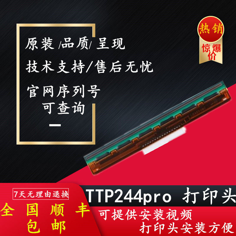 Original TSC TTP244pro 244plus T200 T200 label barcode column printer nozzle