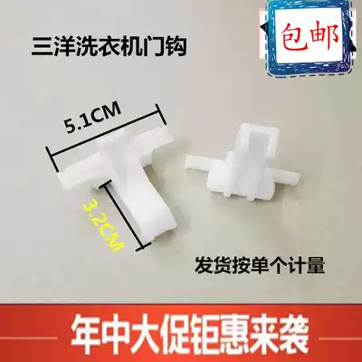 New accessories for Sanyo Haier drum washing machine door hook door lock door lock door hook switch