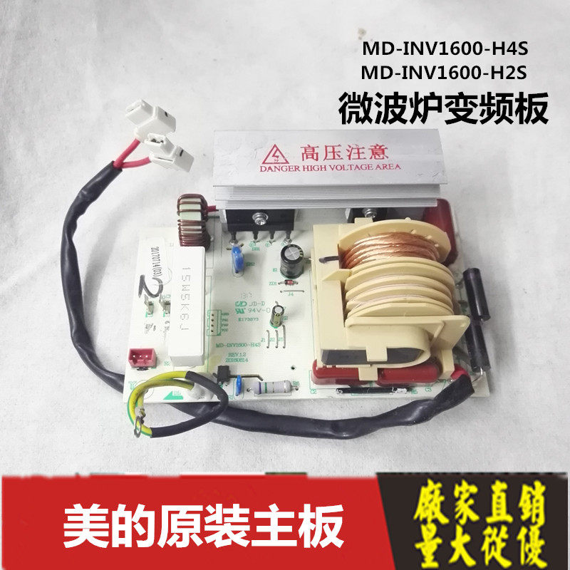 Midea microwave oven inverter motherboard MD-INV1600-H4S INV1600-H2S with MD-INV1100-HOS