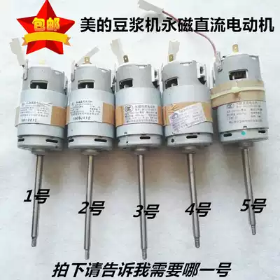 Midea soymilk machine motor DR-2733-003-1 Motor 8300R MIN permanent magnet motor 70W shaft length 9CM