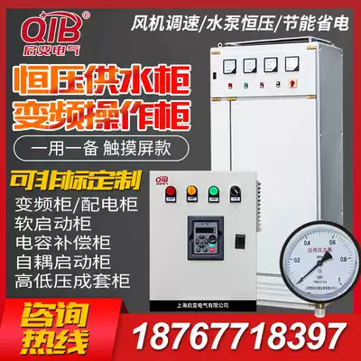 Explosion-proof inverter cabinet control tacho ABB constant pressure water supply cabinet 4 5 5 7 5 11 37 45 55 75KW